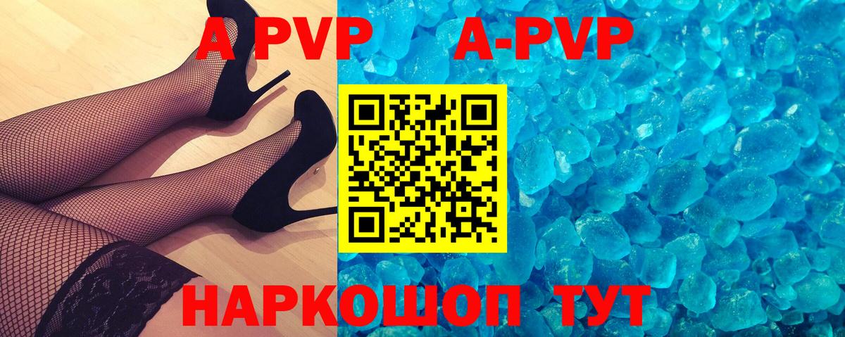 APVP  Вход с VPN  A PVP СК  Лосино-Петровский  Alfa_PVP Crystall  A PVP VHQ 