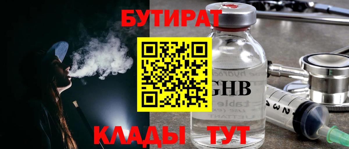 Бутират бутандиол  Вход с VPN  Лосино-Петровский 