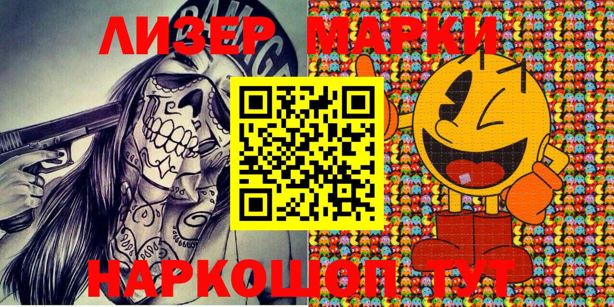 Лосино-Петровский  Наркотические марки 1,8мг  Вход с VPN  цены   Наркотические марки 1,8мг 